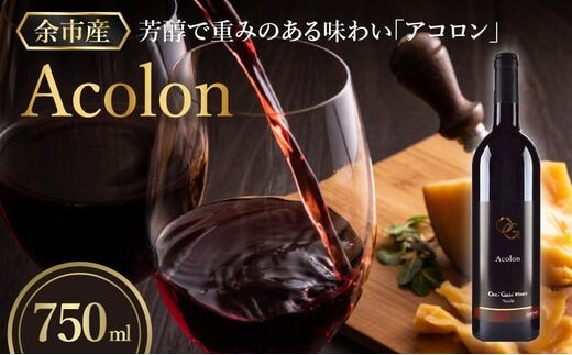 【OcciGabi Winery】アコロン_Y012-0102