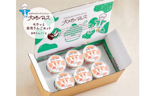 大地のアイス モウっと余市りんごセット_Y096-0002