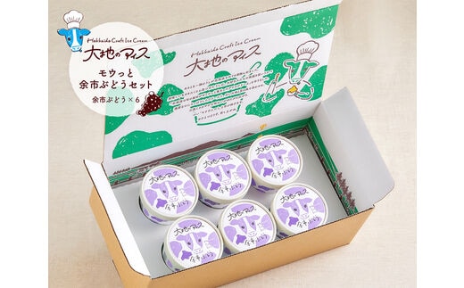 大地のアイス モウっと余市ぶどうセット_Y096-0003