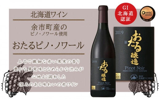 ふるさと納税 【ワインが選べる！】余市産ぶどう使用 シャンプー