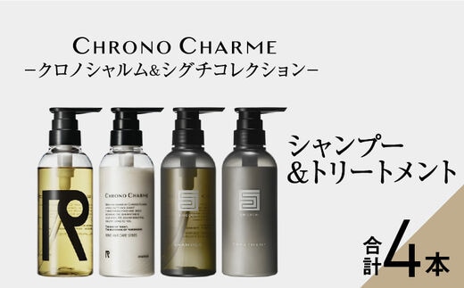 リノ クロノシャルム CC・SC シャンプー＆トリートメント 各1本/300ml【合計4本】_Y043-0043
