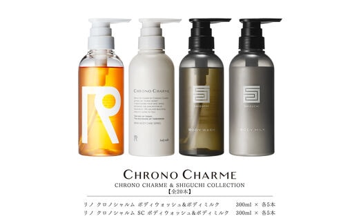 【合計20本】リノ クロノシャルム CC・SC ボディウォッシュ＆ボディミルク 300ml×各5本_Y043-0062