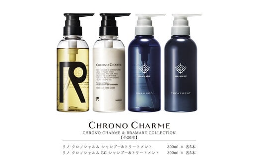 【合計20本】リノ クロノシャルム CC・BC シャンプー＆トリートメント 300ml×各5本_Y043-0063