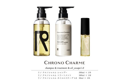 リノ クロノシャルム シャンプー＆トリートメント&オイルエスケープ1.0_Y043-0067