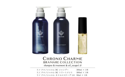 ブラマーレコレクション シャンプー＆トリートメント&オイルエスケープ1.0【リノ クロノシャルム 】_Y043-0079
