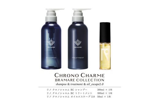 ブラマーレコレクション シャンプー＆トリートメント&オイルエスケープ 2.0【リノ クロノシャルム 】_Y043-0080
