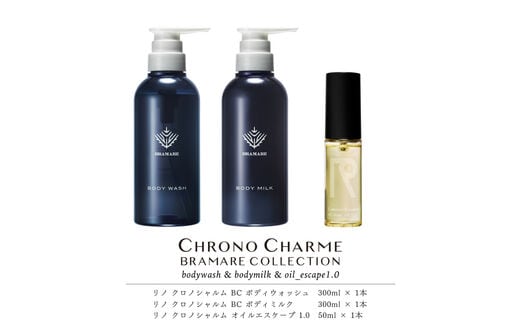 ブラマーレコレクション ボディウォッシュ＆ボディミルク & オイルエスケープ1.0【リノ クロノシャルム】_Y043-0082