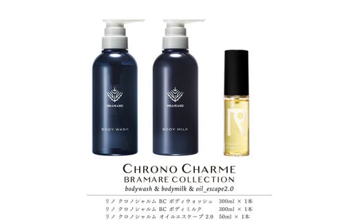ブラマーレコレクション ボディウォッシュ＆ボディミルク & オイルエスケープ 2.0【リノ クロノシャルム】_Y043-0083_Y043-0083