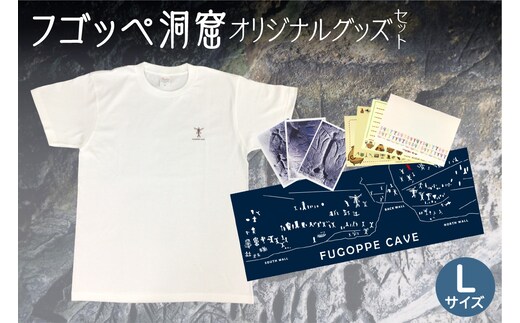 フゴッペ洞窟オリジナルグッズ（Tシャツワンポイント（Lサイズ）、フォトカードセット、ポストカードセット、手ぬぐい）_Y137-0005