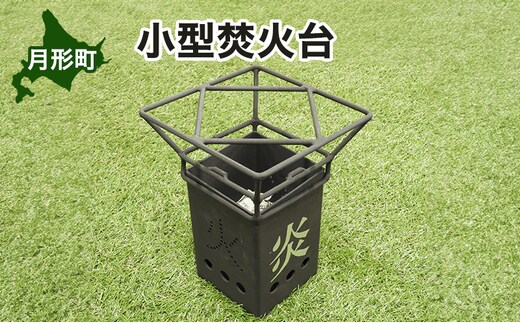 北海道 小型 焚火台 キャンプギア コンパクト ソロ キャンプ アウトドア BBQ 焼肉 五徳 調理器具 軽量設計 ゴトク 矯正協会 送料無料