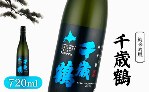 千歳鶴 純米 吟風【2300201】