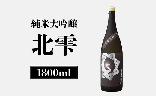 基峰鶴 純米大吟醸北雫 1.8L【2600202】