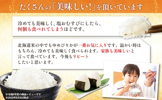 令和8年度産】ゆめぴりか精米 (10kg)【1101307】 | dショッピング