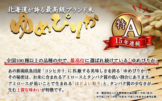 令和8年度産】ゆめぴりか精米 (10kg)【1101307】 | dショッピング
