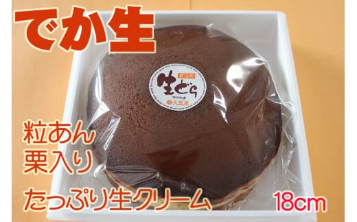 大黒屋菓子舗のでか生