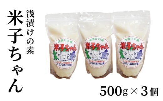 浅漬けの素「米子ちゃん」