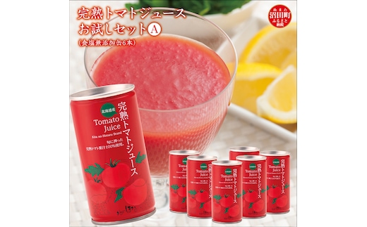 完熟トマトジュースお試しセットA（食塩無添加缶6本）保存料 無添加 国産 北海道産 ヘルシーDo認定 ESSEふるさとグランプリ銀賞 n-0040