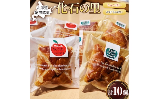 沼田銘菓 化石の里 10個入 n-0202
