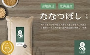 【令和8年産 新米受付】ななつぼし 玄米 20kg 【久保農園】 新米 先行受付 予約 米 お米 北海道産 北海道米 特Aランク 国産 コメ 北海道 比布町 1004-006