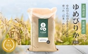 【令和8年産 新米受付】ゆめぴりか 玄米 10kg 【久保農園】 新米 先行受付 予約 米 お米 北海道産 北海道米 特Aランク 国産 コメ 北海道 比布町 1004-014
