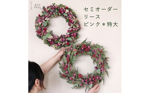 富良野 花七曜 セミオーダーリース 特大 ＊ ピンク フルムーン ◆ ドライフラワー