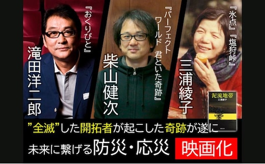 三浦綾子『泥流地帯』映画化プロジェクト 映画エンドロール氏名等掲載権 映画 映画化 鑑賞 物語 エンドロール 名前 プロジェクト 掲載 泥流地帯 上富良野町 北海道