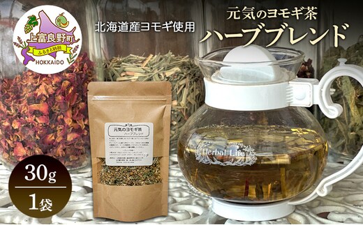 北海道産 元気のヨモギ茶 ハーブブレンド 30g 1袋 ハーブティー オリジナル ブレンド ヨモギ よもぎ 茶 お茶 ティー 丘のテラス 北海道 上富良野
