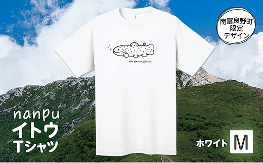 nanpu イトウ Tシャツ M サイズ ホワイト 北海道 南富良野町 限定デザイン オリジナル
