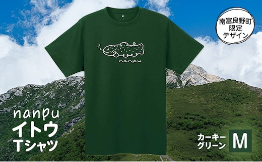 nanpu イトウ Tシャツ M サイズ カーキーグリーン 北海道 南富良野町 限定デザイン オリジナル