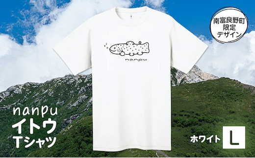 nanpu イトウ Tシャツ L サイズ ホワイト 北海道 南富良野町 限定デザイン オリジナル