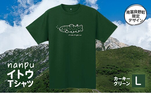 nanpu イトウ Tシャツ L サイズ カーキーグリーン 北海道 南富良野町 限定デザイン オリジナル