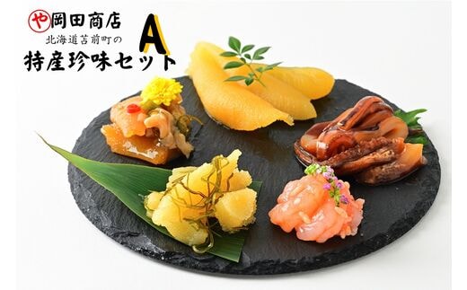 北海道苫前町の特産珍味セット A