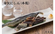 身欠にしん（本乾）　1kg