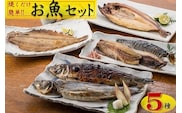 【焼くだけ簡単】丸や岡田商店お魚セット