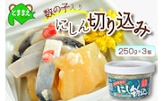 数の子入り　にしん切り込み　250g×3個