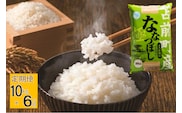 【定期便】【令和7年産・新米】北海道とままえ産ななつぼし　10kg×6ヵ月