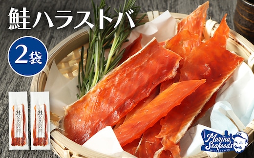 鮭ハラストバ 80g×2袋【02186】