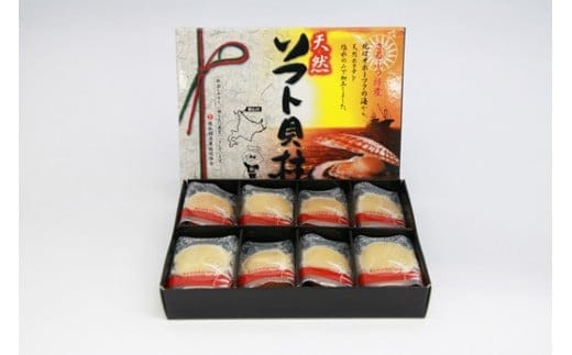 ほたてソフト貝柱（8粒入）1箱【0303401】