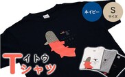イトウ　Tシャツ（ネイビー・Sサイズ）【12007】
