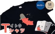 イトウ　Tシャツ（ネイビー・Mサイズ）【12008】