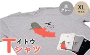 イトウ　Tシャツ（杢グレー・XLサイズ）【12014】