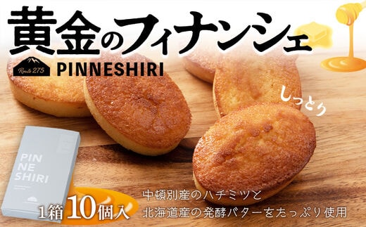 黄金のフィナンシェ 10個