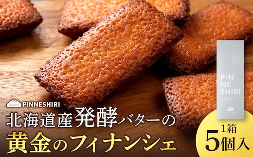 黄金のフィナンシェ 5個