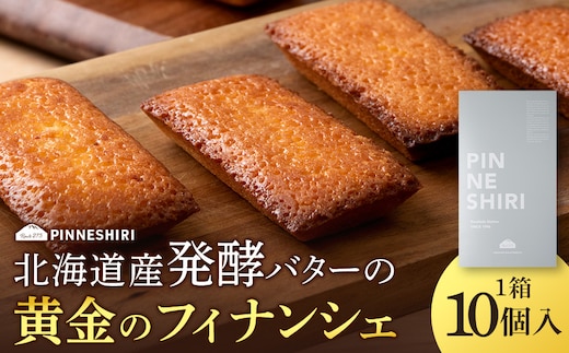 黄金のフィナンシェ 10個