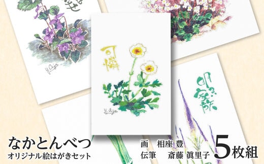 絵葉書 はがき オリジナル 5枚 ハガキ 可愛い ギフト 花 植物
