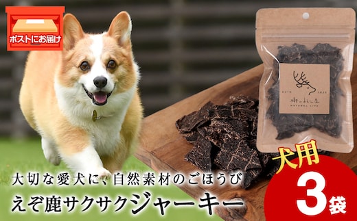 サクサクジャーキー50g 3袋