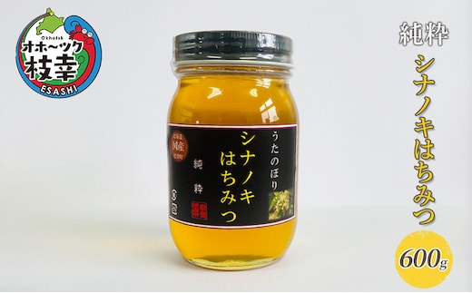 純粋シナノキはちみつ600g 【オホーツク枝幸】【 蜂蜜 ハチミツ はちみつ グルメ お土産 国産はちみつ 健康 北海道 オホーツク 枝幸 】