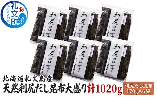 北海道礼文島産天然利尻だし昆布大盛り 