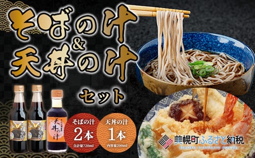 老舗かね久総本店「そばの汁 ＆天丼の汁セット」