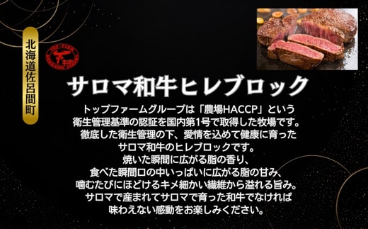 サロマ和牛 ヒレブロック 半頭分3kg前後 SRMD017